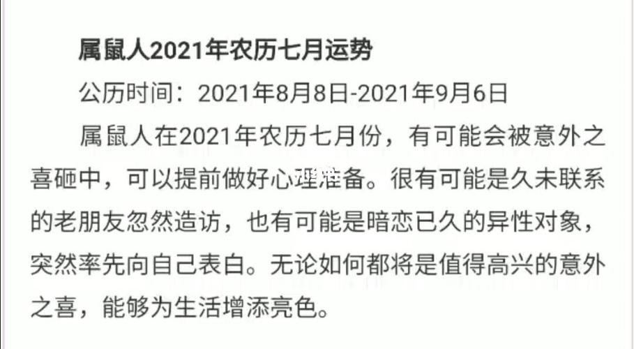 72属鼠人今日运势最准,数据整合方案实施_投资版121,127.13