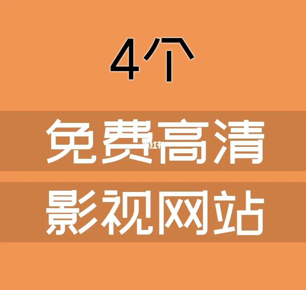 免费高清在线观看的网站,最新热门解析实施_精英版121,127.13