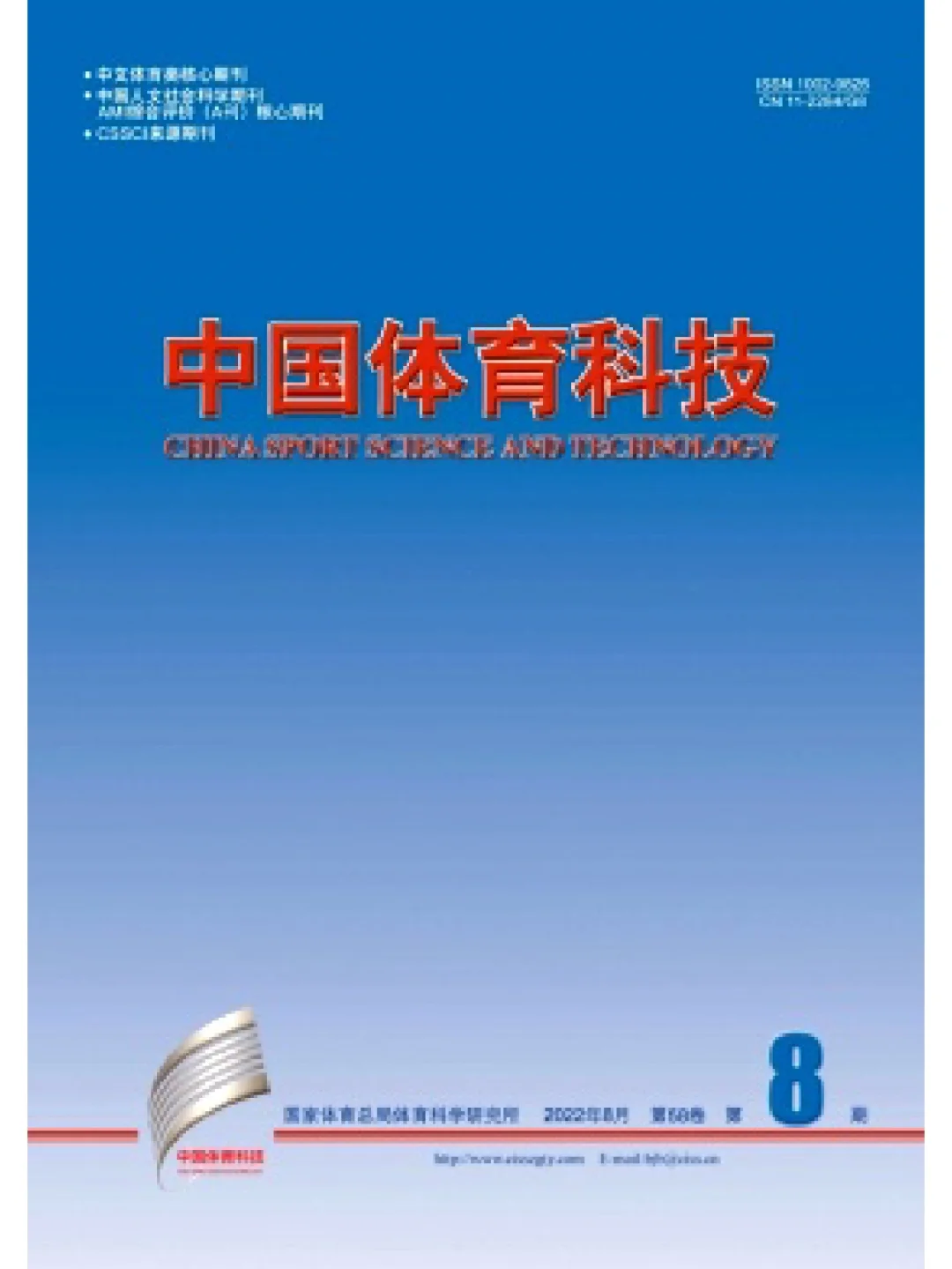 体育类的核心期刊有哪些,豪华精英版79.26.45-江GO121,127.13