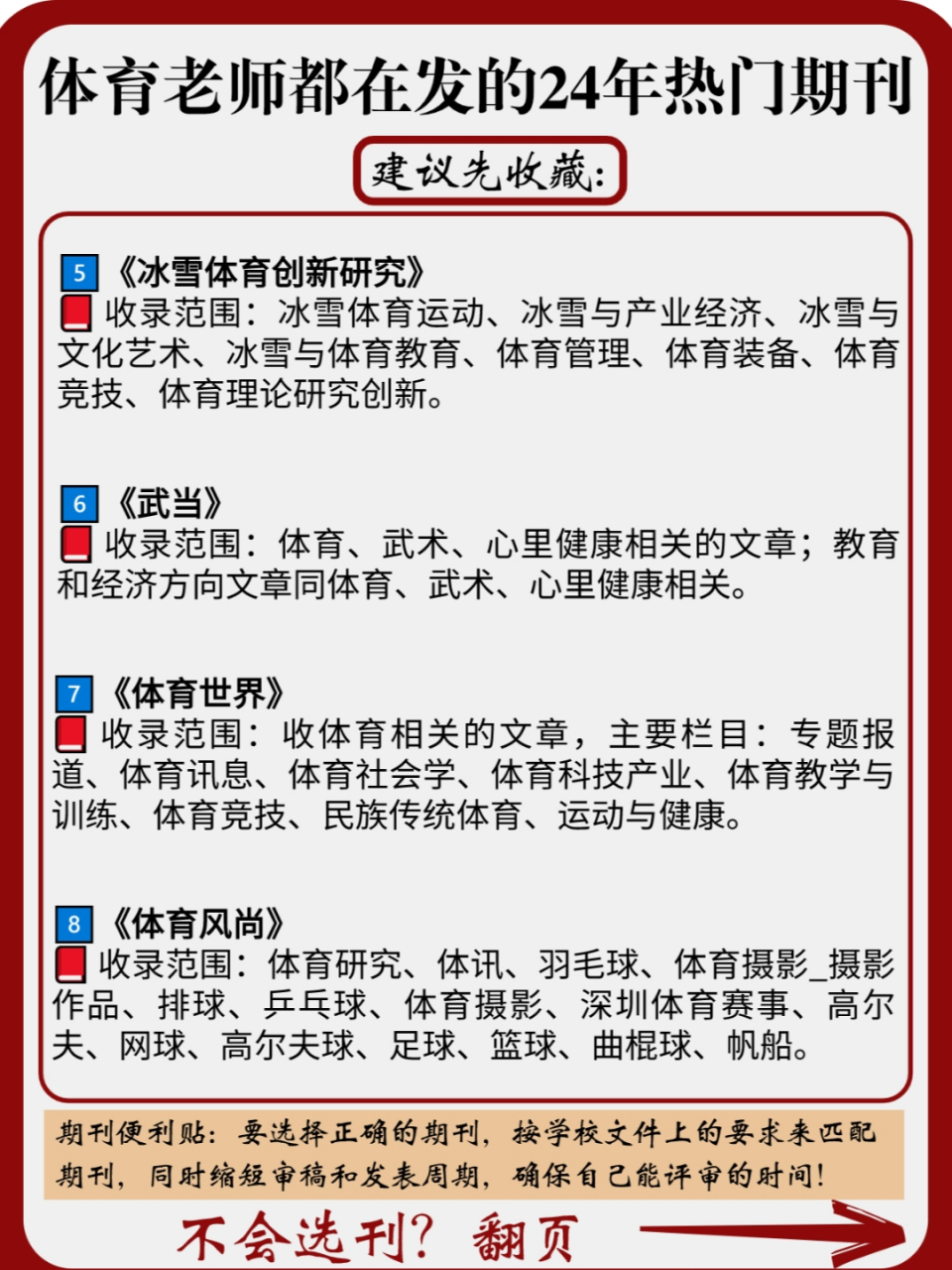 青少年体育期刊什么级别,资深解答解释落实_特别款72.21127.13.