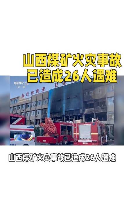 煤矿事故致4人遇难,煤矿事故致4人遇难 救援已基本结束